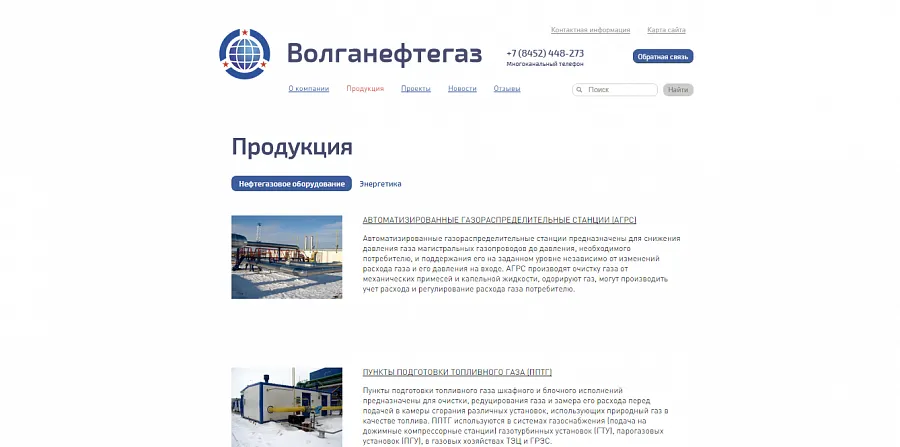 Волганефтегаз